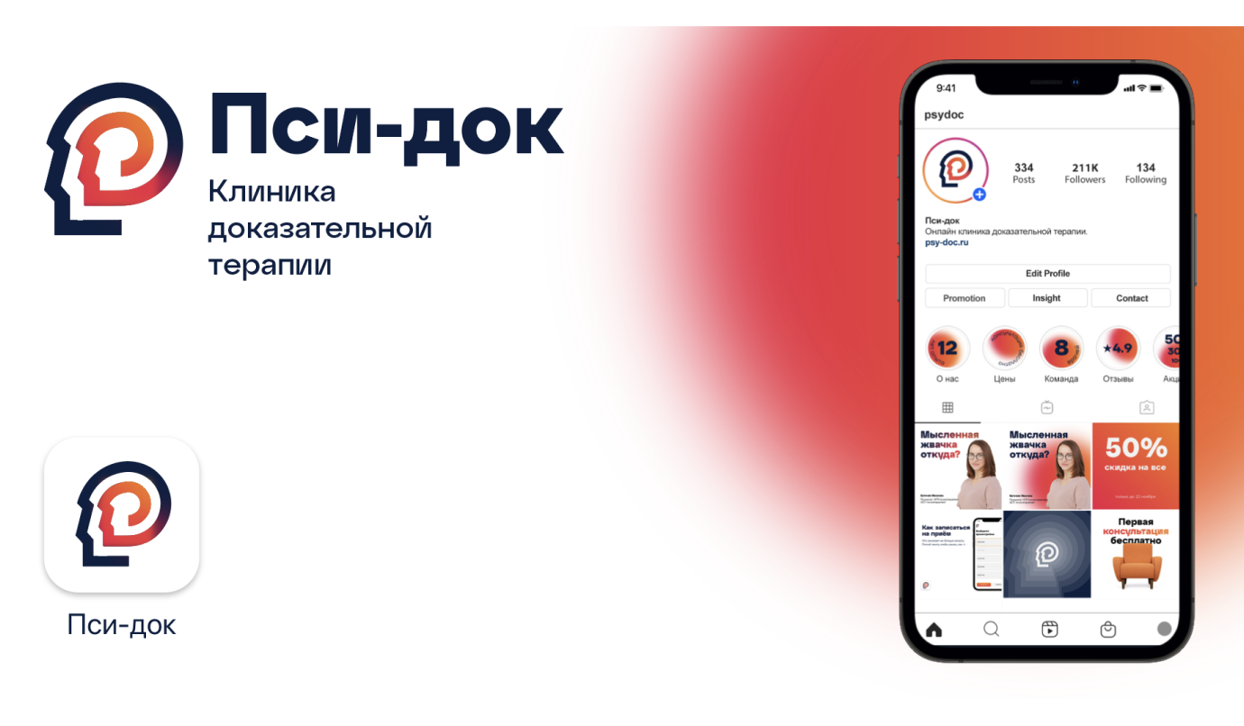 Седьмой эскиз логотипа Пси-дока