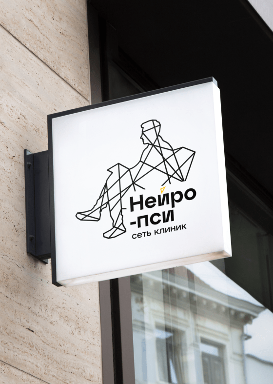 Вывеска с логотипом Нейро-пси