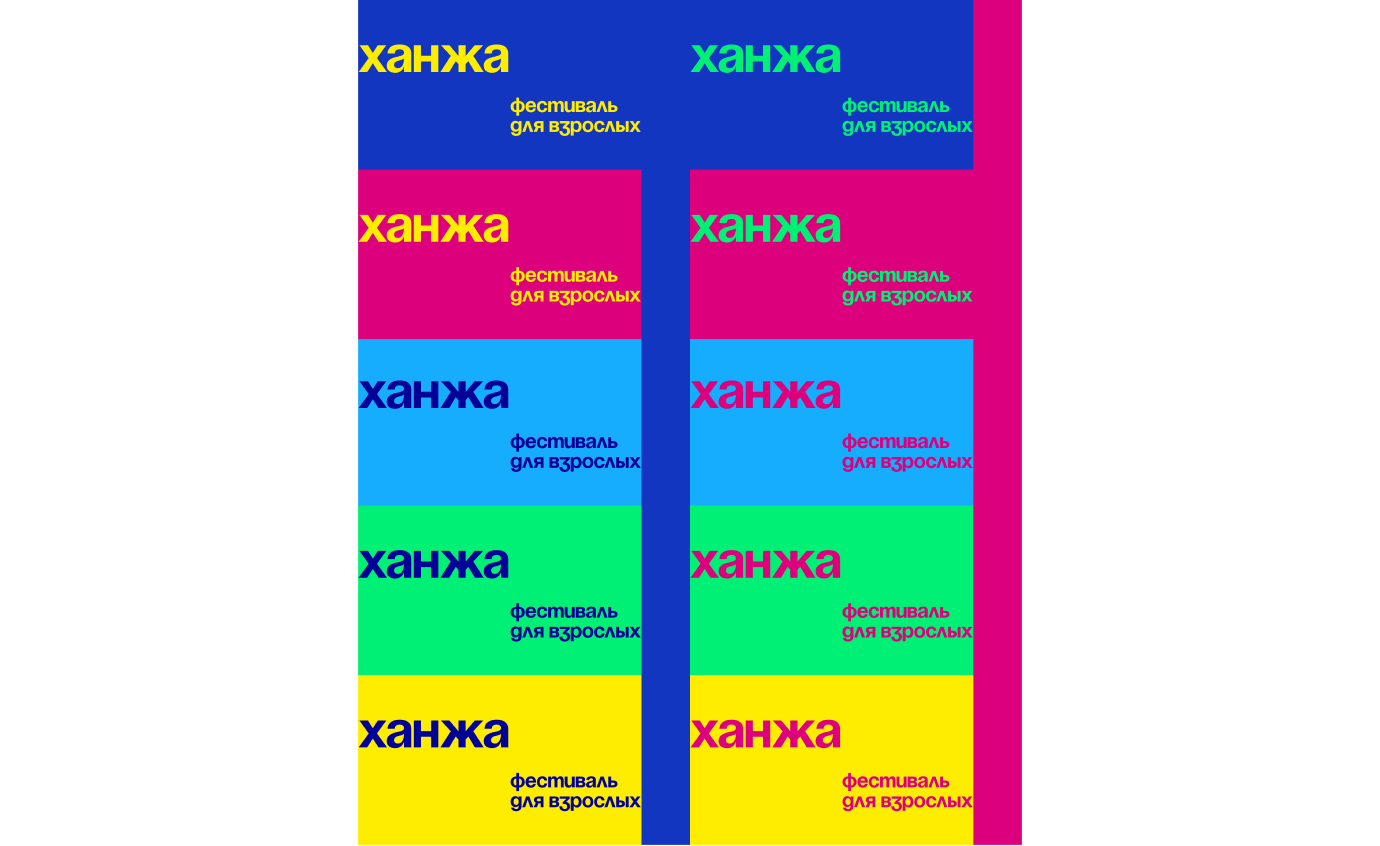 Первый эскиз айдентики фестиваля «Ханжа»