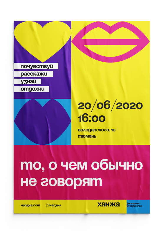 Афиша фестиваля «Ханжа»