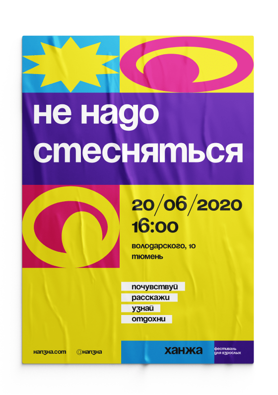 Афиша фестиваля «Ханжа»