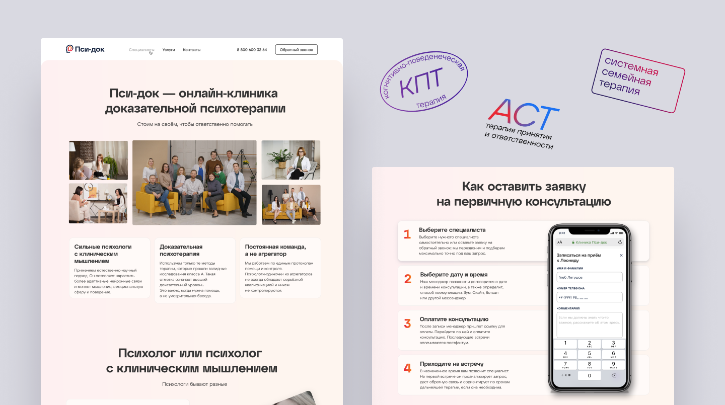 Десктоп-версия сайта Пси-док