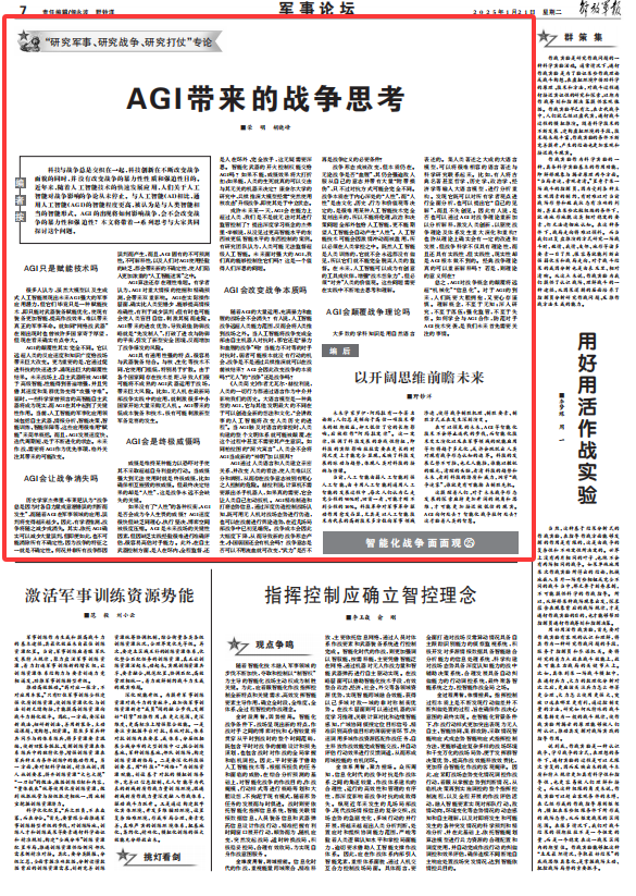 PLA Daily Translation: Reflections on Warfare Brought by AGI