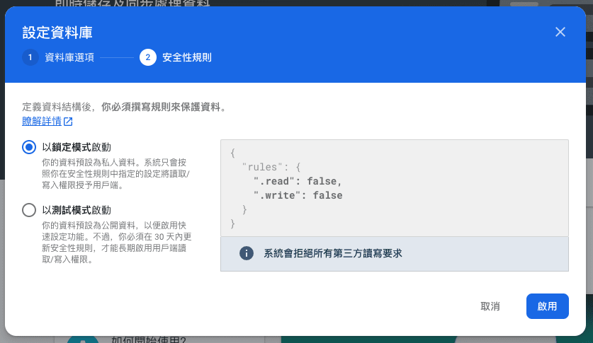 選擇安全規則