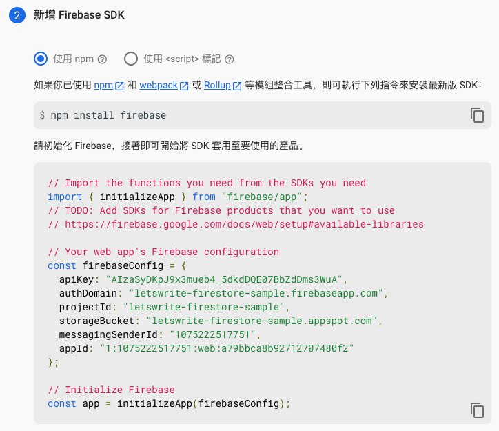如何安裝 Firebase SDK