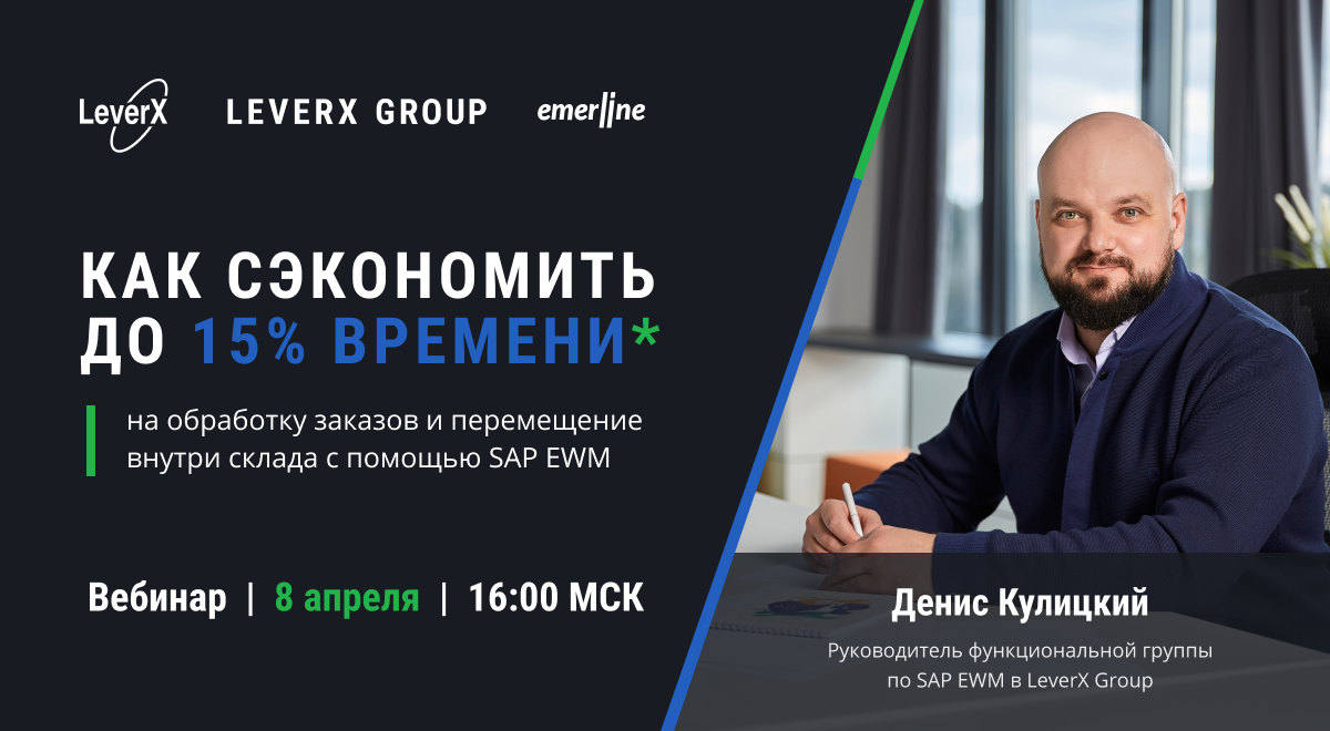 Webinar SAP EWM