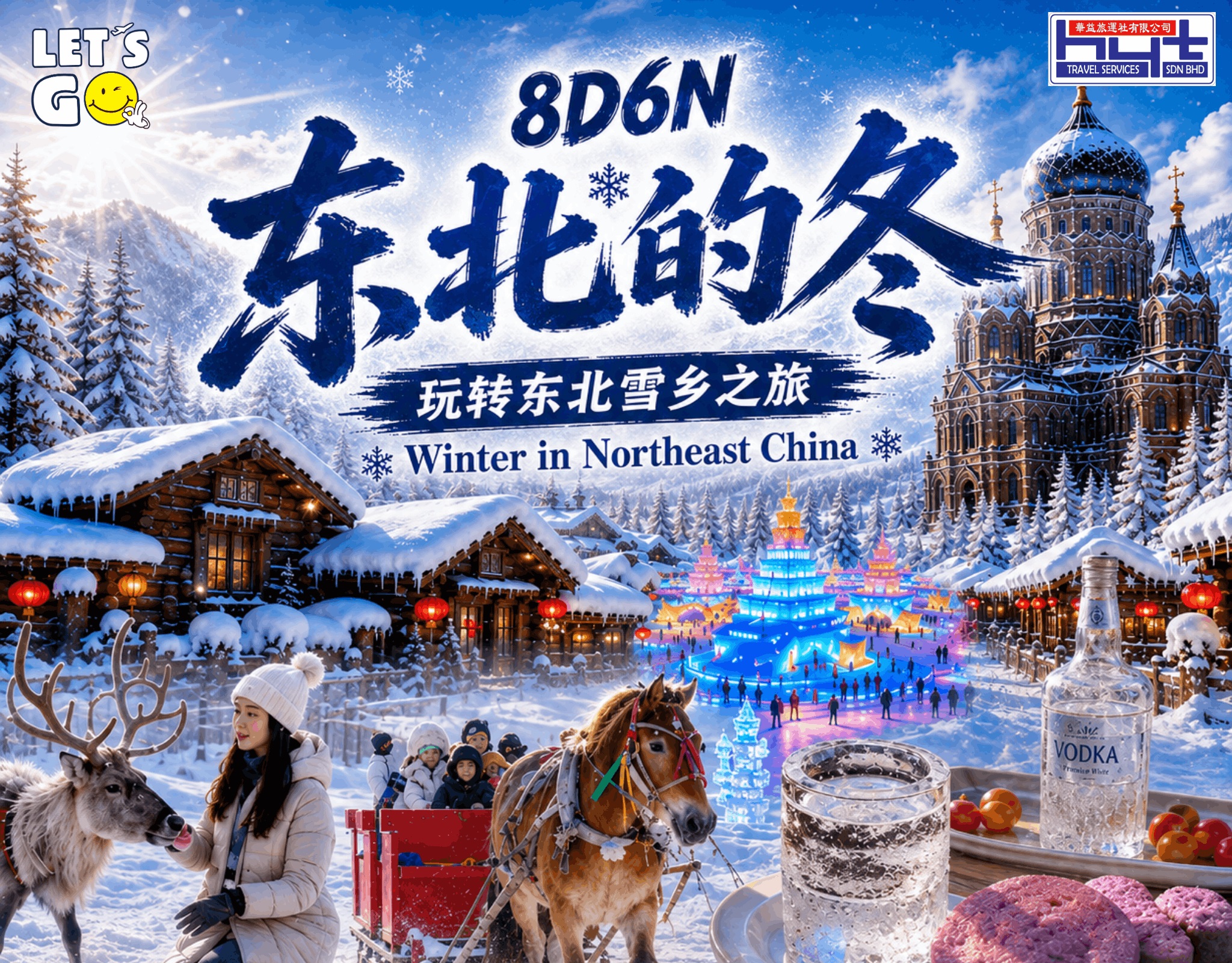 8天6晚 东北雪乡哈尔滨 Winter in HARBIN