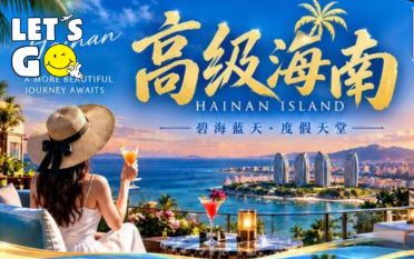 5天4晚 最潮高级海南岛 Trendy Premium Hainan ( BUY 1 FREE 1 )