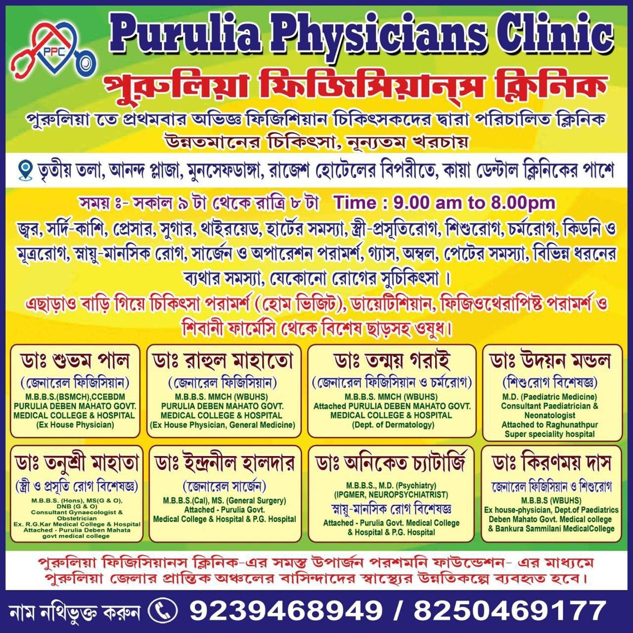 PURULIA PHYSICIANS CLINIC
