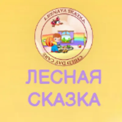 Sergeyev And Kudrina Family Child Care