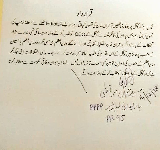 Resolution submitted in Punjab assembly to summon Google CEO Resolution submitted in Punjab assembly to summon Google CEO