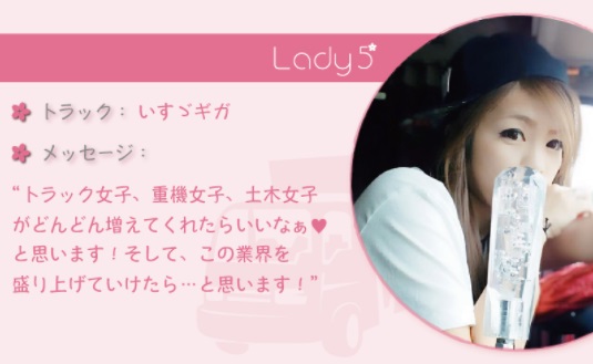 記述重型貨車x女性司機的帥氣人生 Lady5