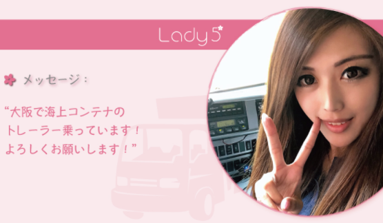 記述重型貨車x女性司機的帥氣人生 Lady5