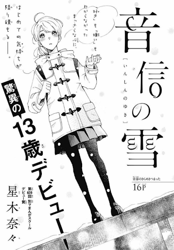 13歲少女漫畫家出道?! 天才星木奈奈 漫畫家誕生~(〃艸〃)~