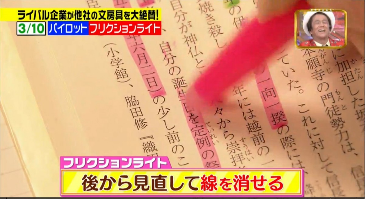 顛覆常識的4項文具 7大日本文具公司互讚對手的有趣節目