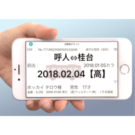 「スマホ定期券」導入へ 購入から乗車、全てがスマホだけで完結 JR北海道