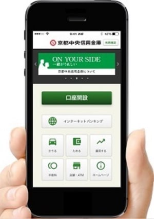 京都中央信金アプリ