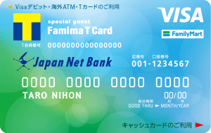 ファミマTカード（Visaデビット付きキャッシュカード）