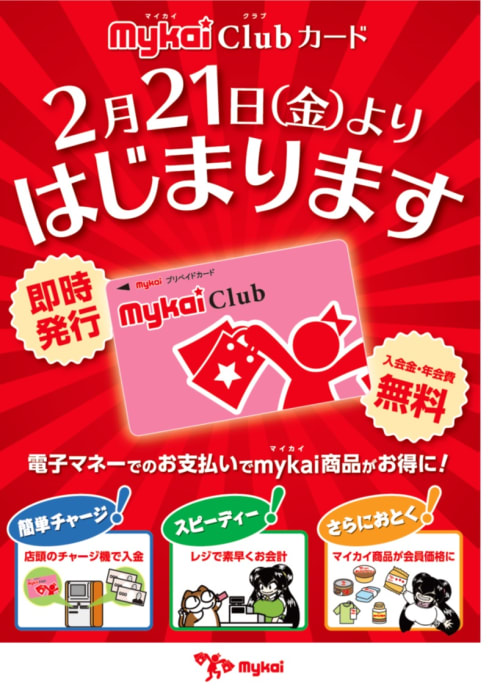 ロヂャースで使えるmykaiギフトカード 15,750円分