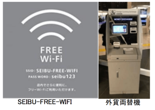 SEIBU-FREE-WiFiと自動外貨両替機