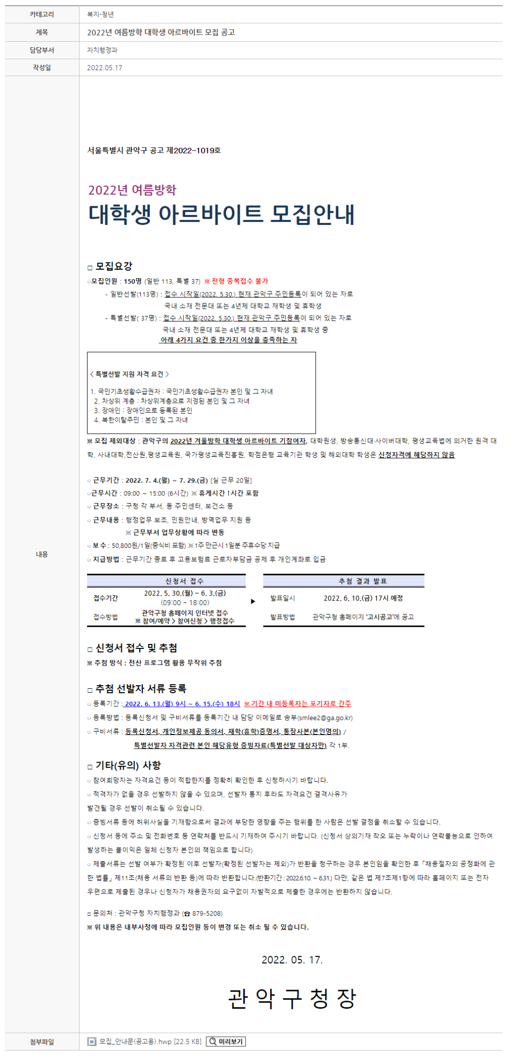 2022년 여름방학 대학생 아르바이트 모집 공고