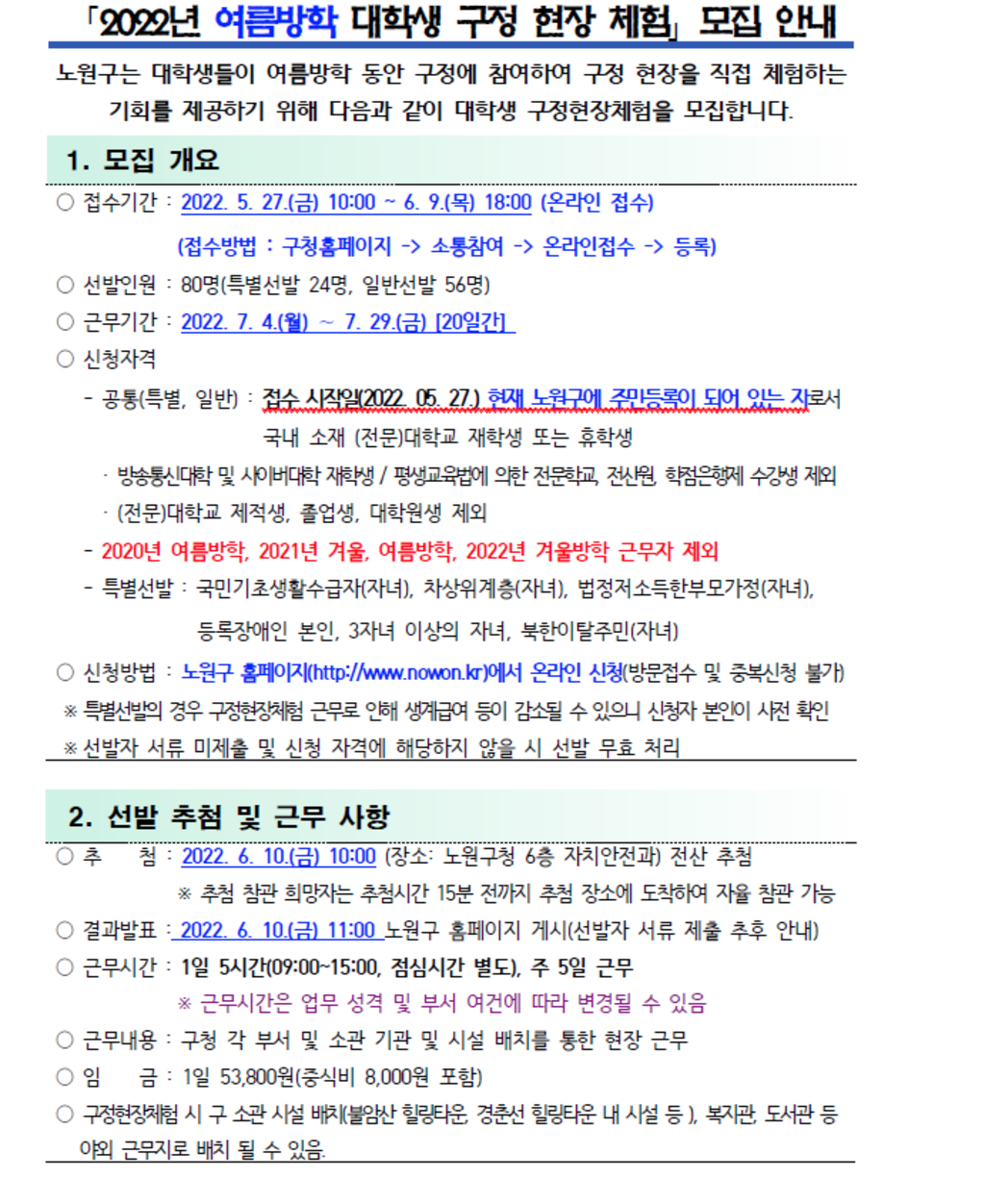 2022년 여름방학 대학생 구정현장체험 모집 안내