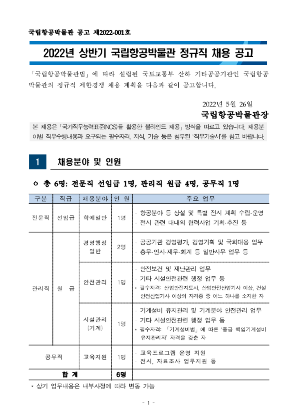 2022년 상반기 정규직 채용공고