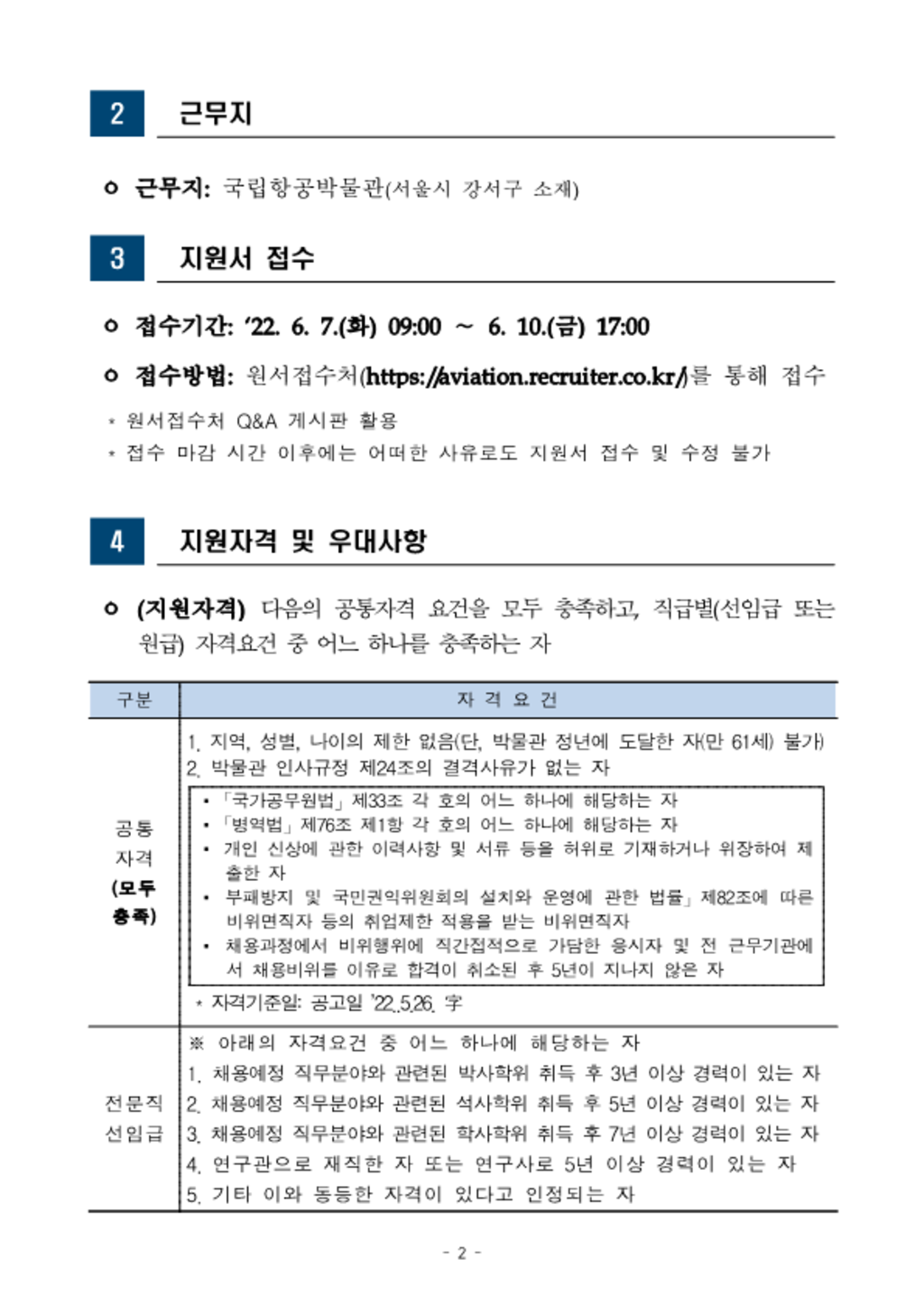 2022년 상반기 정규직 채용공고