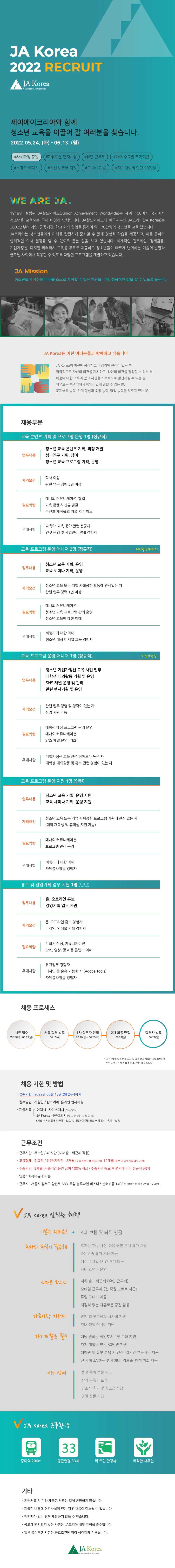 [경력/인턴] 제이에이코리아와 함께 청소년 교육을 이끌어갈 여러분을 찾습니다.