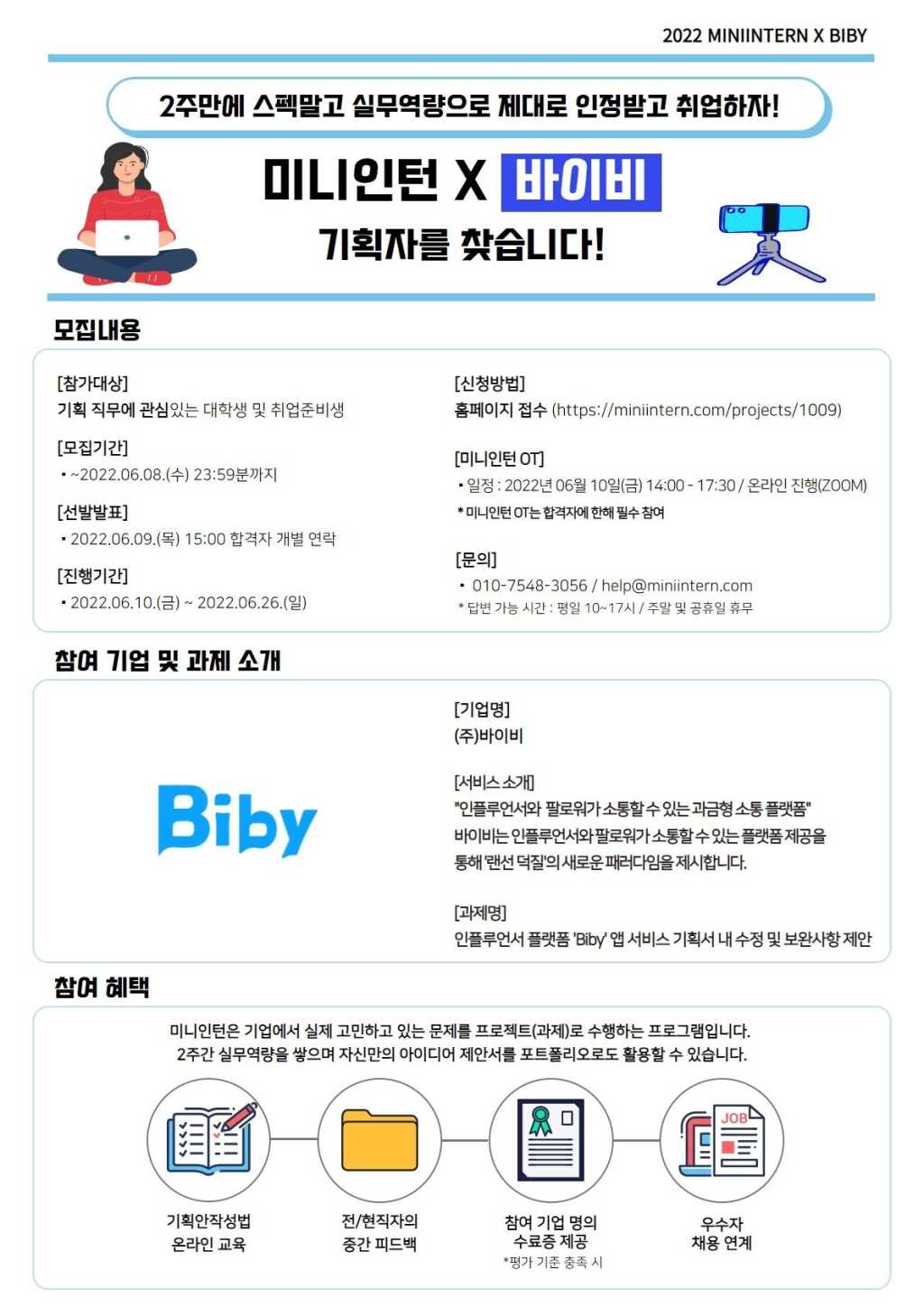 [미니인턴X바이비] 인플루언서 플랫폼 서비스 ‘Biby’의 기획자를 찾습니다. 지금 바로 미니인턴에 지원해보세요!(~6/8)