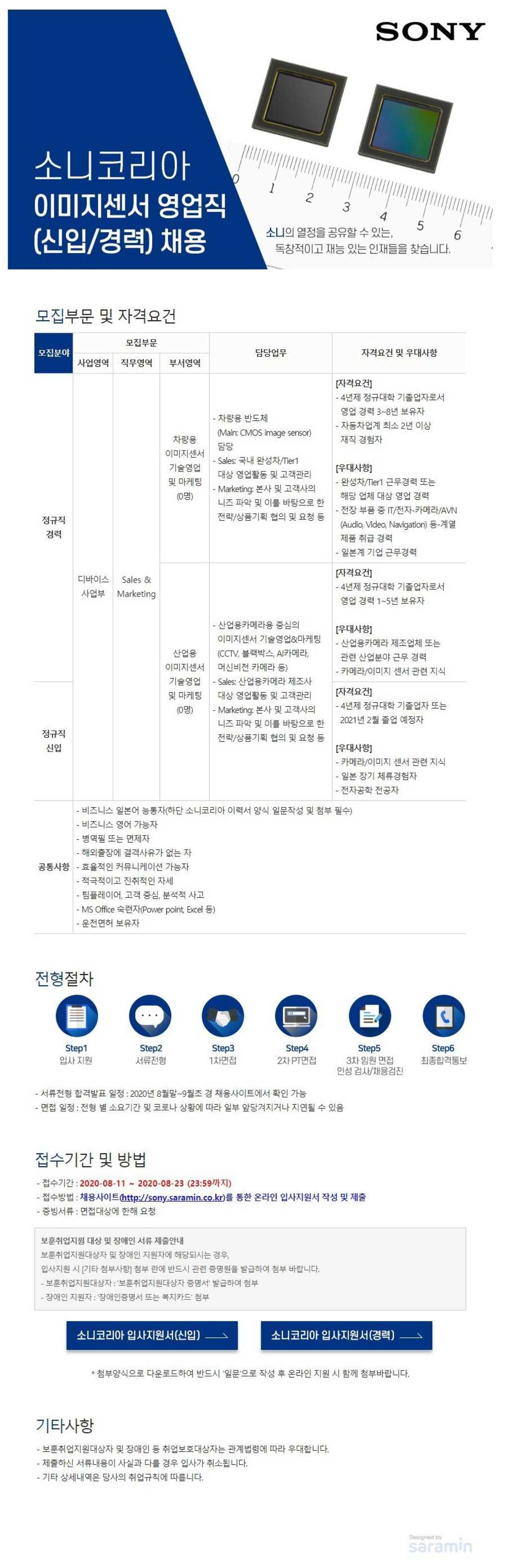 초봉 4,320만원! 이미지센서 영업직 채용