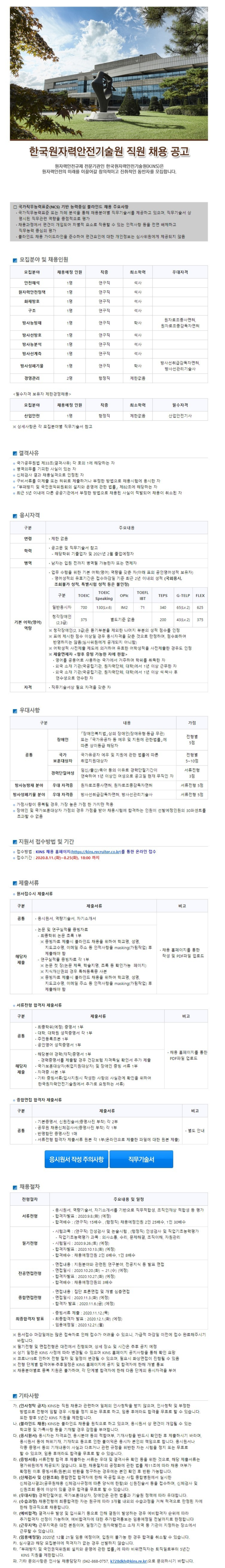 초봉 4,569만원! 하반기 정규직 채용