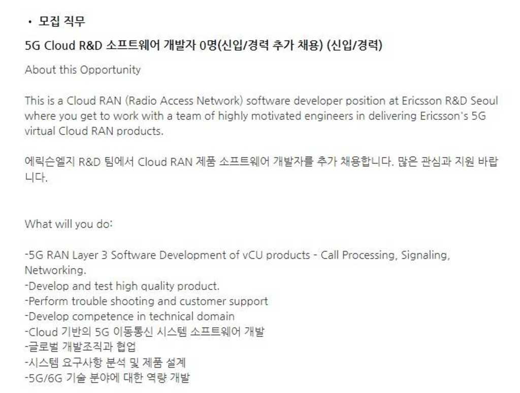 5G Cloud R&D 소프트웨어 개발자 0명(신입/경력 추가채용)