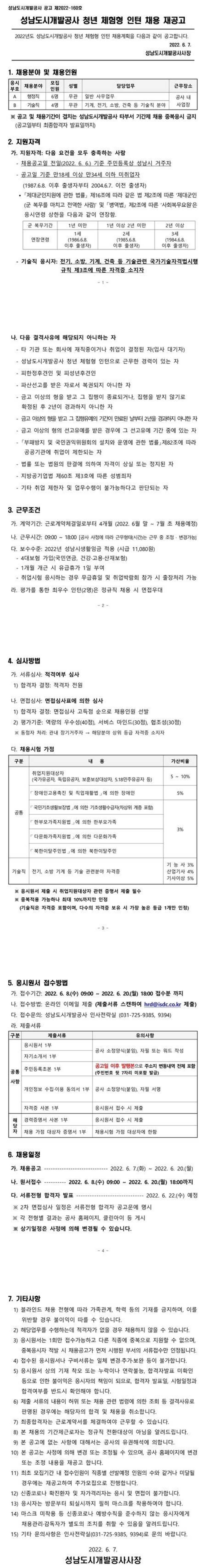 청년 체험형 인턴 채용