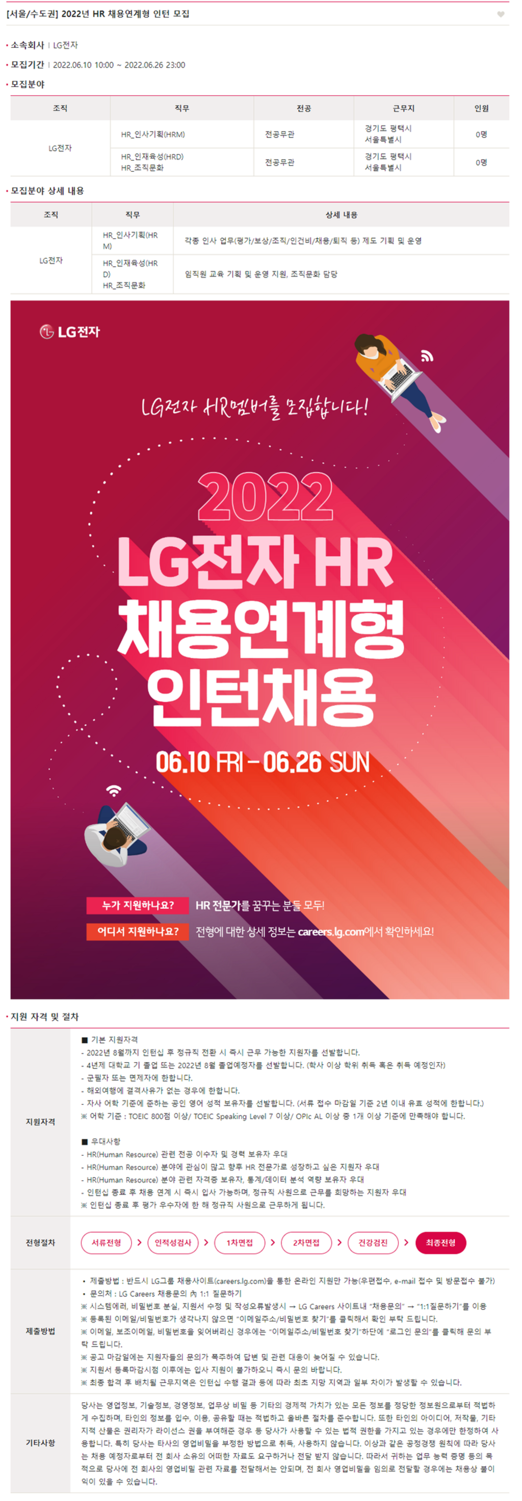 2022 LG전자 HR 채용연계형 인턴 모집