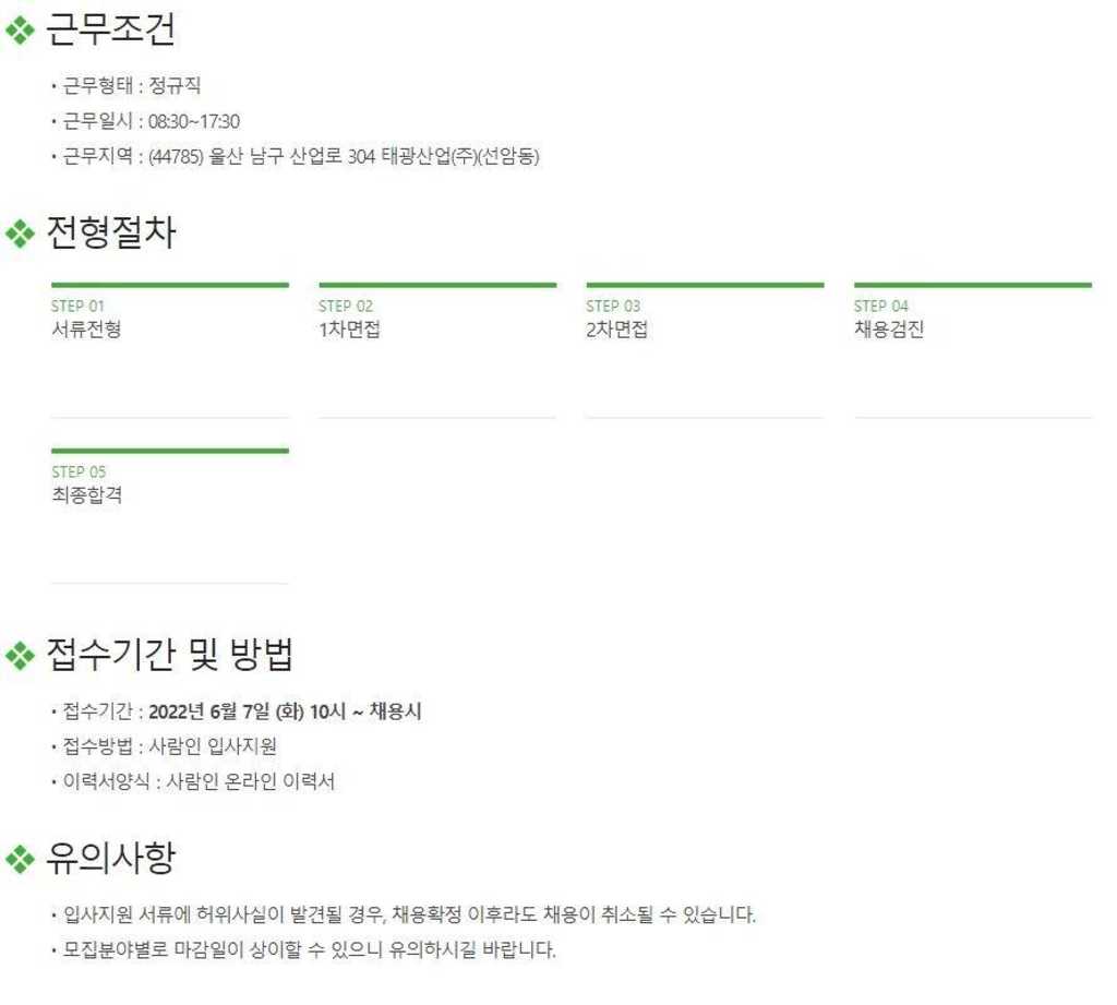 아라미드공장 각 분야별 신입사원 채용