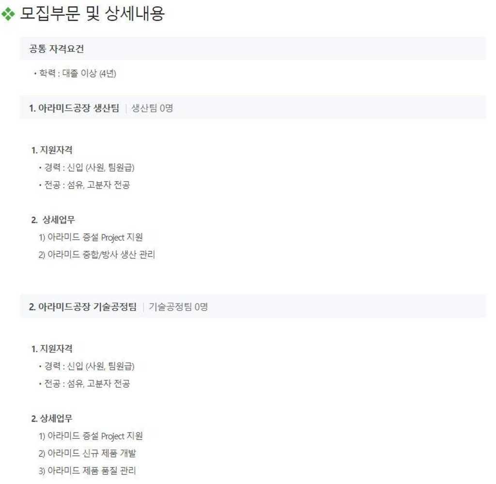 아라미드공장 각 분야별 신입사원 채용