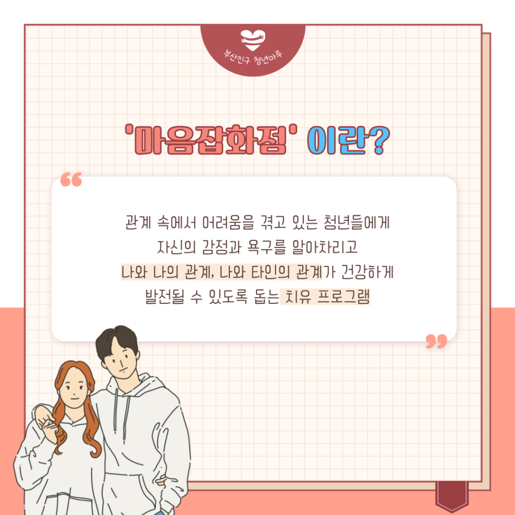 부산진구 청년마루||마음잡화점 참가자 모집