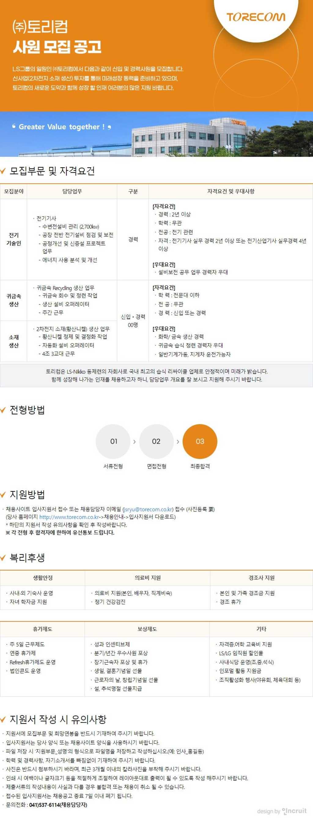 2022 신입/경력 사원 모집공고