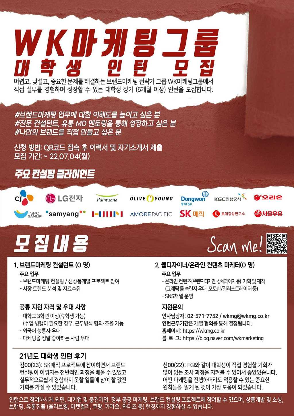 브랜드 전략/컨텐츠 마케팅, 웹 디자인 채용