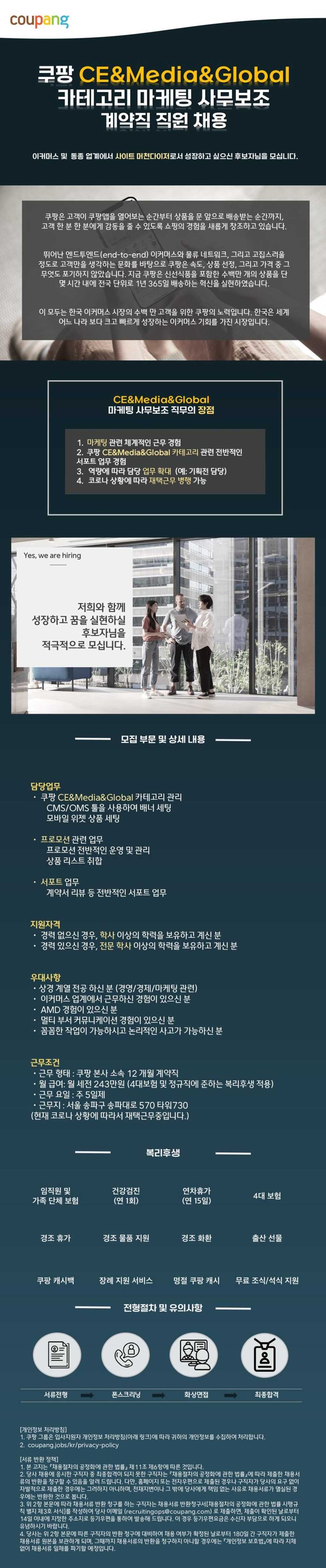 CE&Media&Global 카테고리 마케팅 사무보조 (계약직)