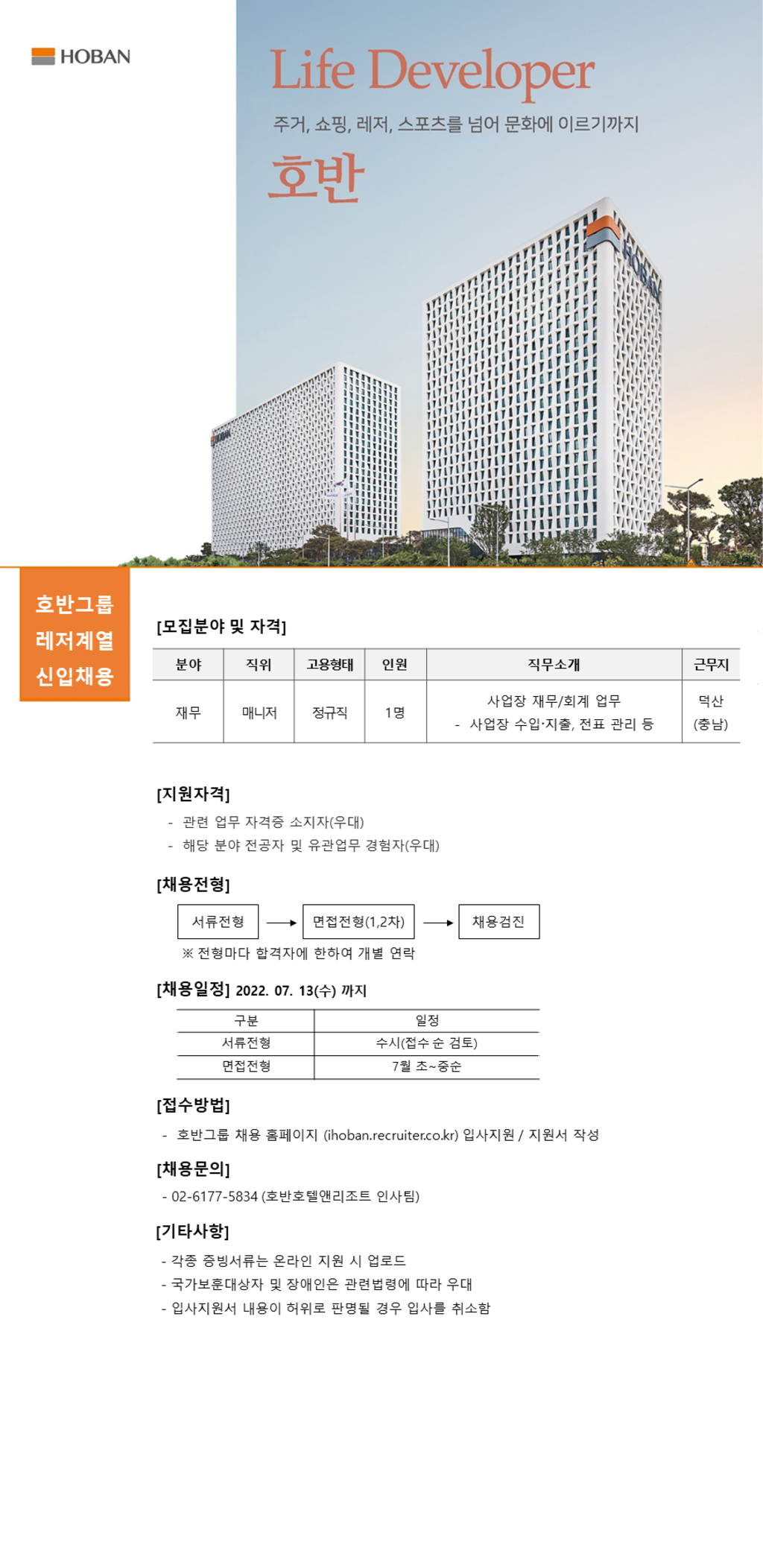 2022년 6월 재무·회계직무 신입 사원 채용