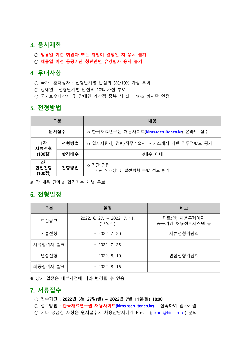 제2022-11차 2분기 청년인턴(체험형인턴) 모집 공고