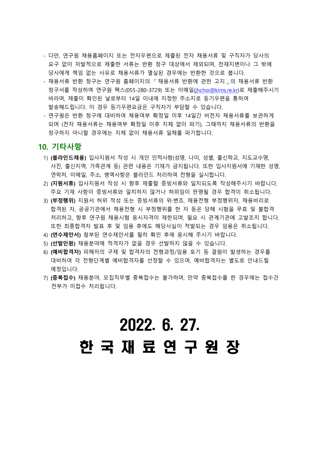 제2022-11차 2분기 청년인턴(체험형인턴) 모집 공고