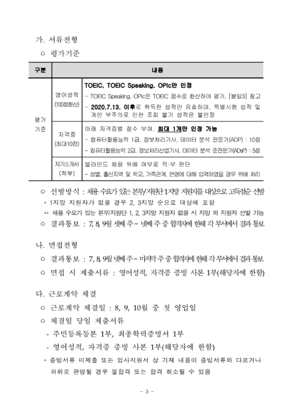 체험형 청년인턴 신입 채용