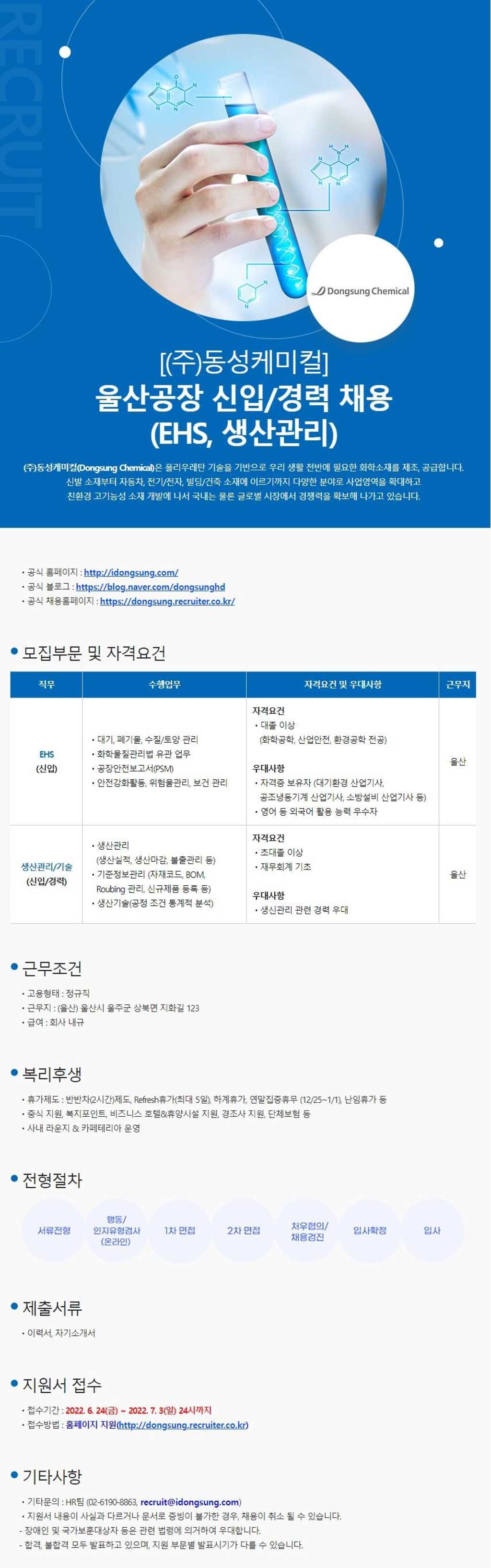 외주/구매 대졸 신입사원 수시채용