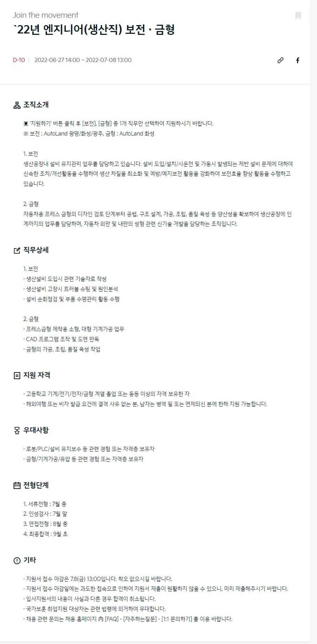 22년 엔지니어(생산직) 채용