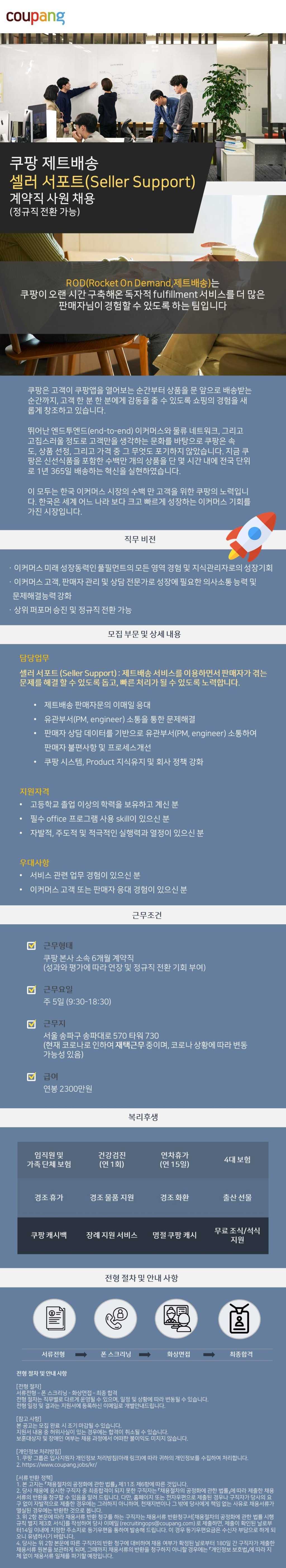 제트배송 셀러 서포트 계약직 사원 채용