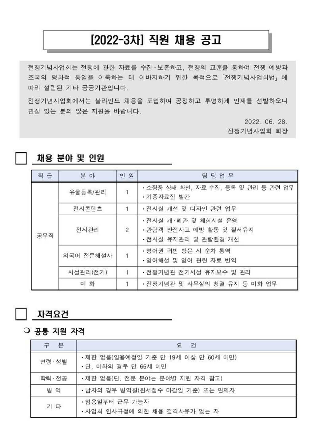 22년 3차 직원 채용