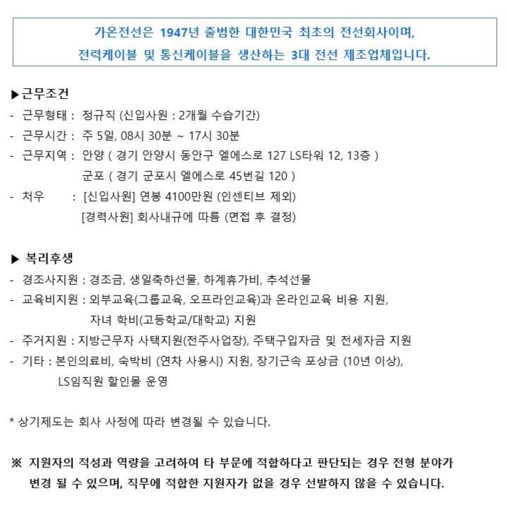 2022 가온전선 3분기 신입사원 수시채용